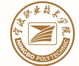 宁波双高计划学校名单及建设专业群名称(1所) 宁波双高计划学校名单及建设专业群名称(1所)